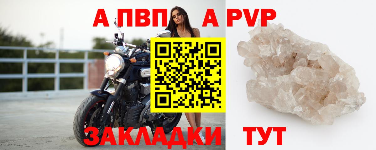Комсомольск-на-Амуре  Альфа ПВП Crystall  Alpha PVP Crystall  Вход с VPN  A-PVP  A-PVP мука 