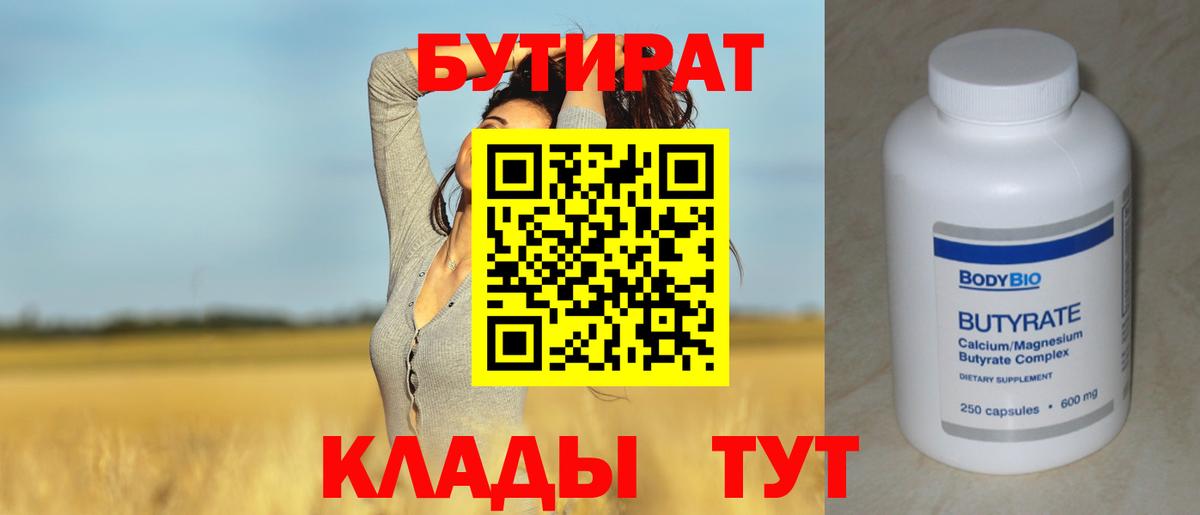 Бутират BDO 33% Комсомольск-на-Амуре