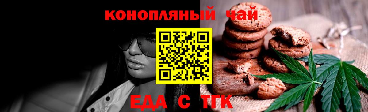 Печенье с ТГК марихуана Комсомольск-на-Амуре