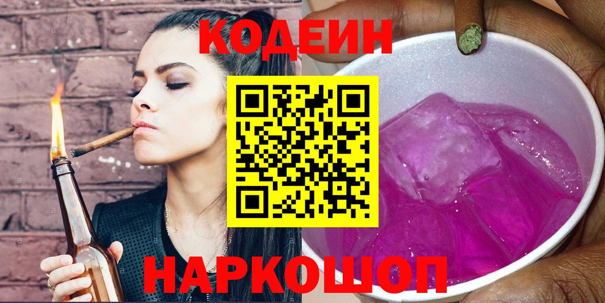 Codein Purple Drank Комсомольск-на-Амуре