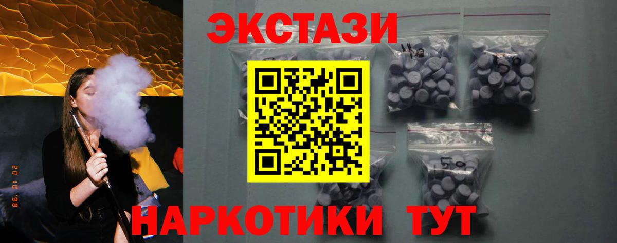 Экстази 280мг Комсомольск-на-Амуре