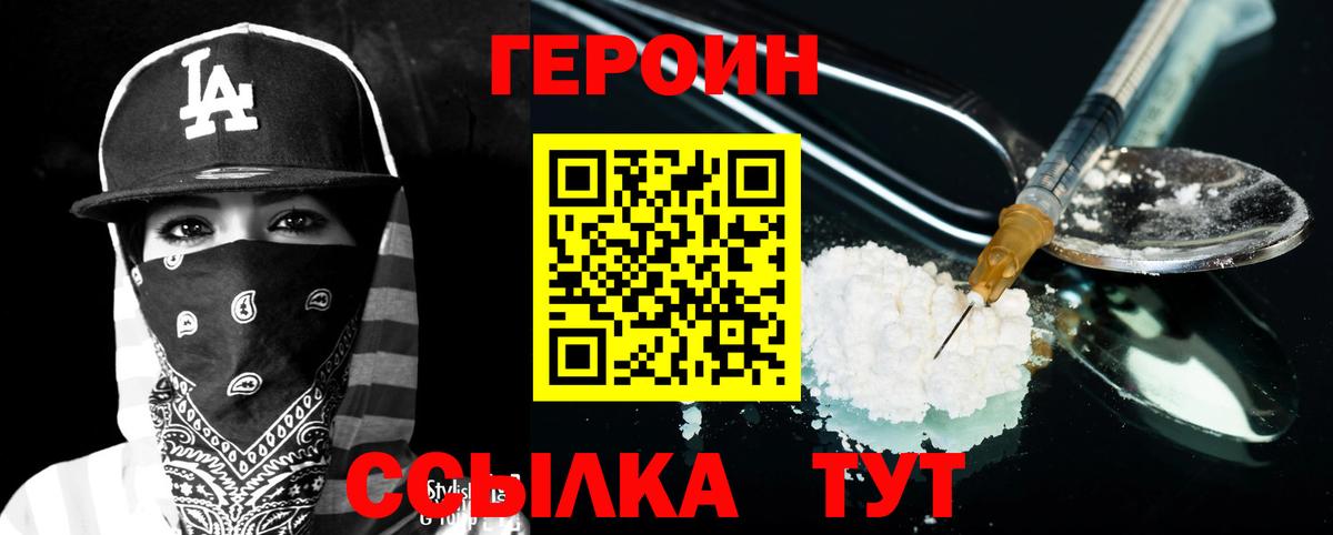 ГЕРОИН VHQ Комсомольск-на-Амуре