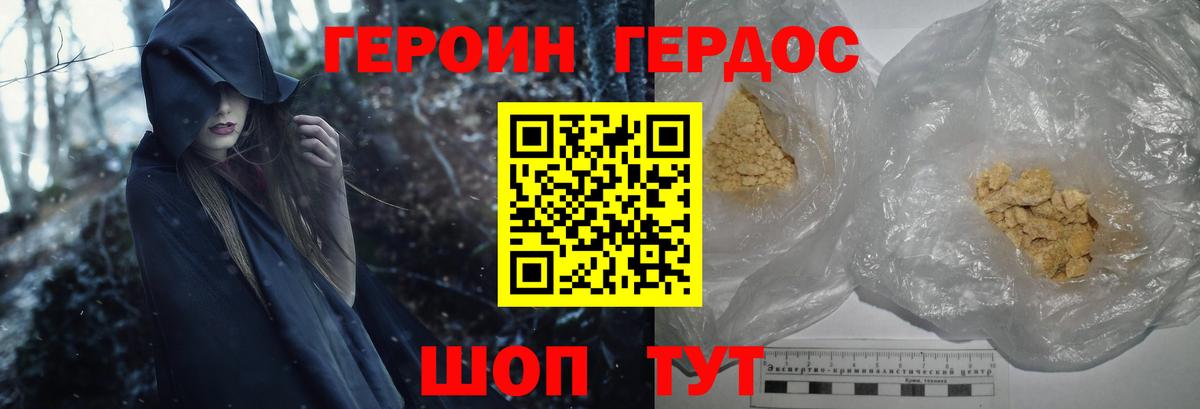 ГЕРОИН  ГЕРОИН белый  Вход с VPN  Комсомольск-на-Амуре 