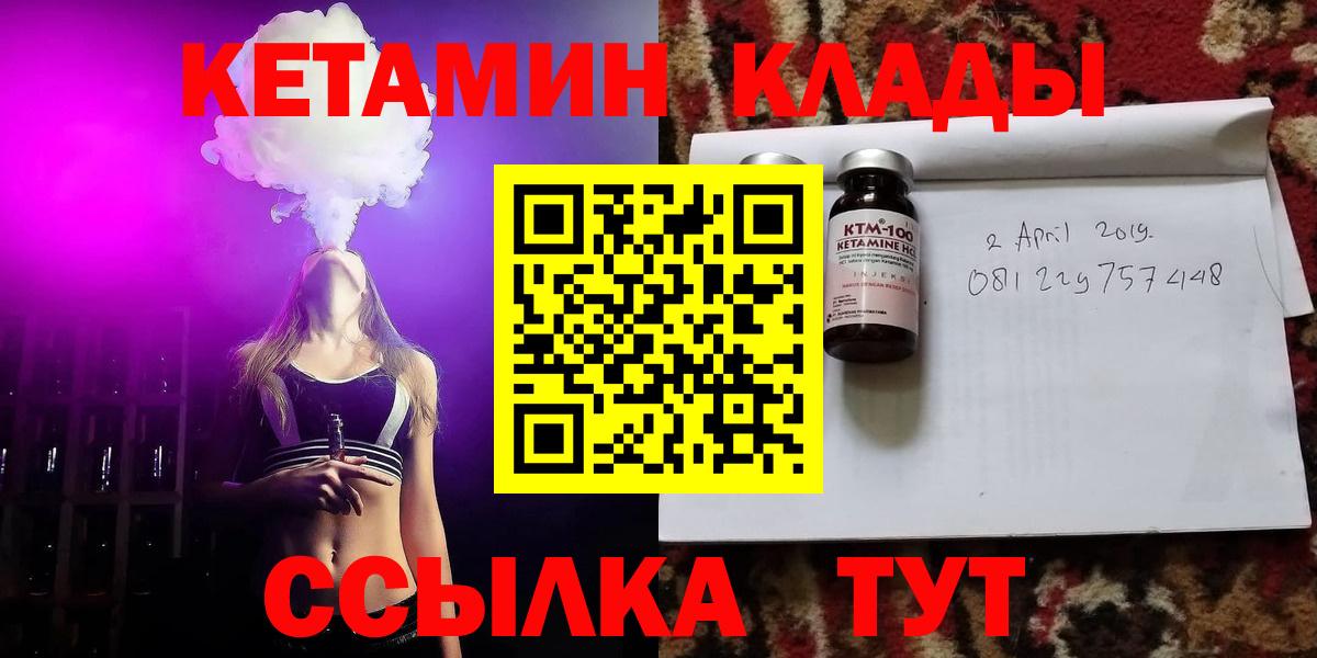 КЕТАМИН ketamine Комсомольск-на-Амуре