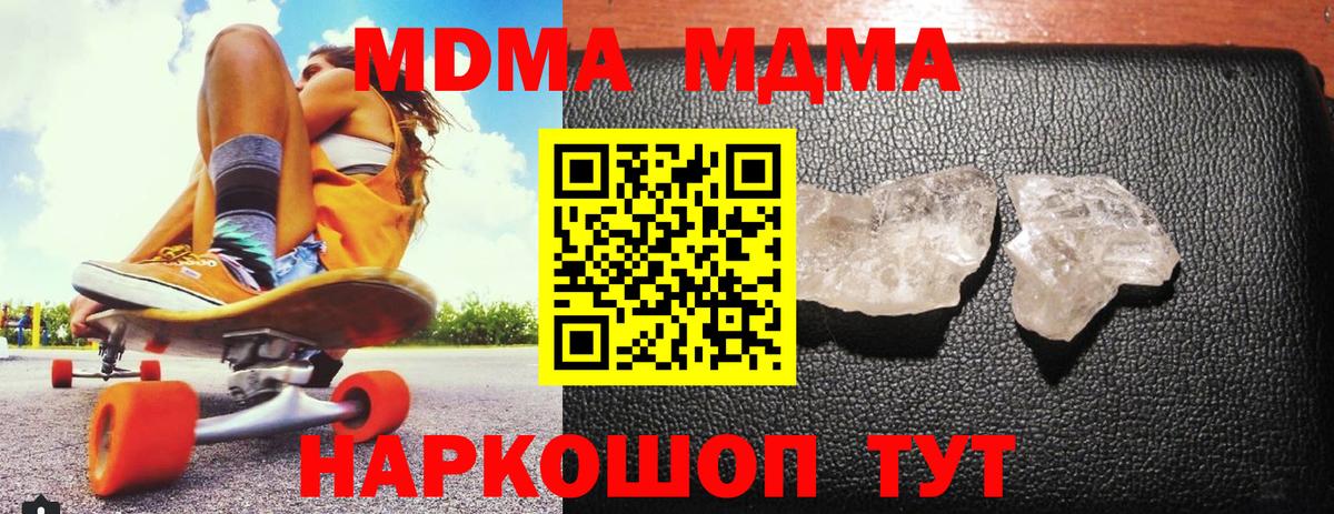 МДМА кристаллы  МДМА  Комсомольск-на-Амуре  Вход с VPN  MDMA VHQ 